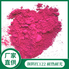 �����������Ϻ�122�Ѿ�ͪ��P.R.122�Һ��͸����׷�ɢõ��ɫ��
