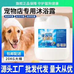 40斤の大きな桶のペットの店の専用の入浴剤の猫の犬のシャンプーの入浴剤は刺激がなくて手の皮膚を傷つけません。