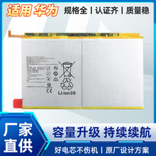 适用于华为MateBookE 2019款PAK-AL09/PAK-W09电池HB30C4J7ECW-21