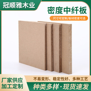 Spot supply density MDF wholesale MDF processing cabinet home decoration desktop board