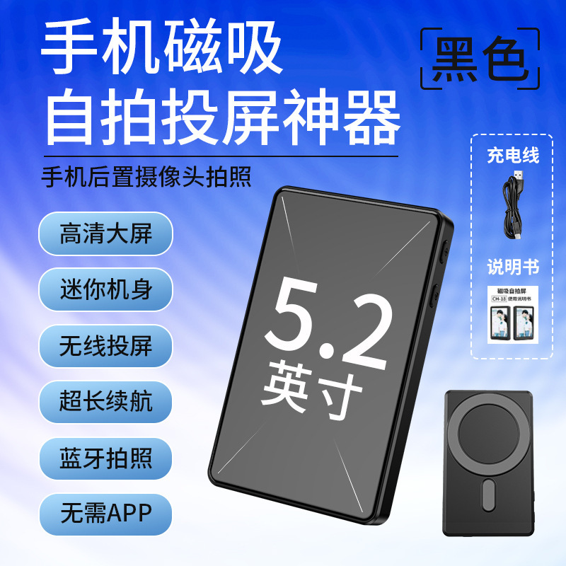 磁吸自拍屏手机磁吸投屏器网红直播自拍显示屏WiFi无线蓝牙同屏器|undefined