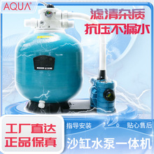 AQUA爱克水泵砂缸一体过滤机QSF500  泳池一体砂缸过滤器