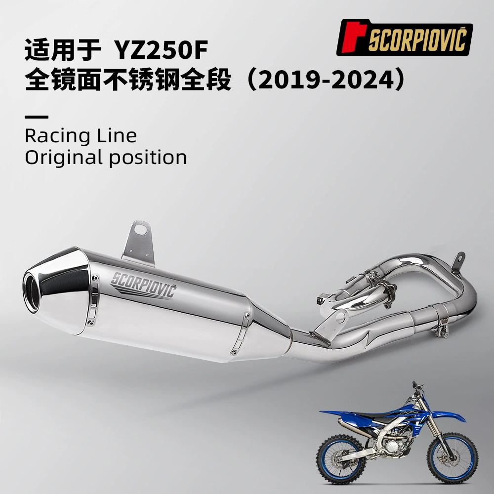 YZ250F специальная выхлопная труба полный сегмент мотоцикла внедорожник модифицированная нержавеющая сталь для высокой температуры 2019-2024