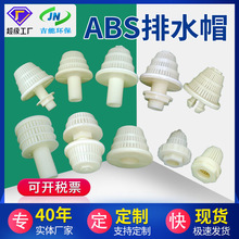 吉能ABS塔型排水帽压滤机滤头0.25-2T/H多规格污水处理过滤器专用