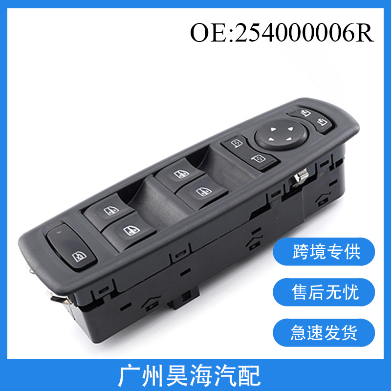 254000006R is suitable for Renault Fenglang car 13 6-pin window regulator switch window switch