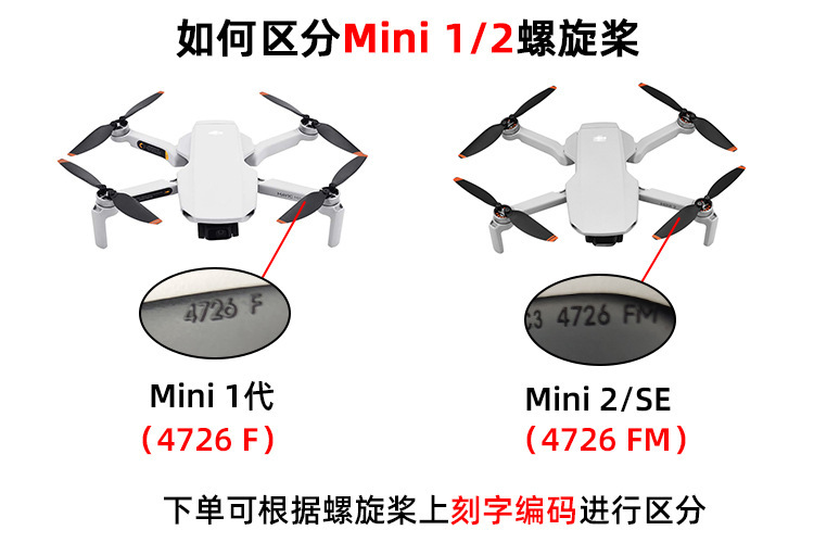 Mini 桨叶区分