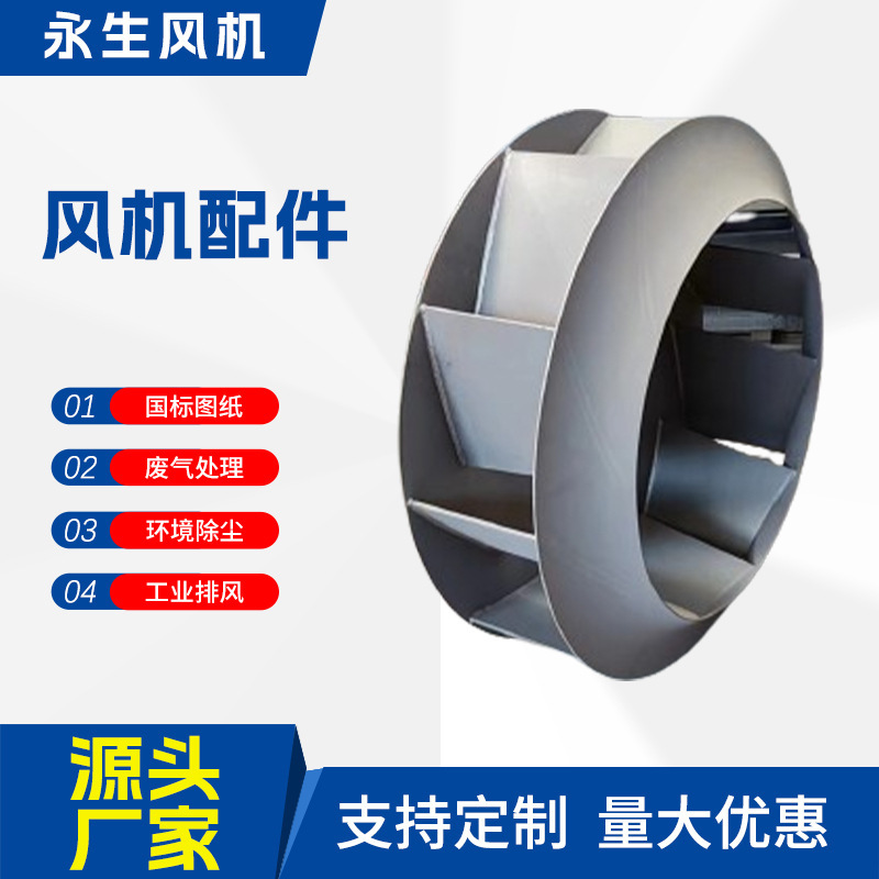 不锈钢通风机配件江苏工厂供应批发引风机通风机用零部件