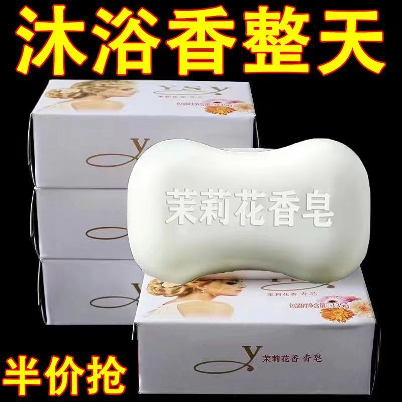 新款升级茉莉香皂洗脸皂洗澡沐浴皂家庭皂香皂精油皂批发