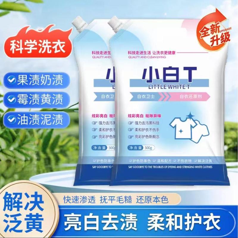 小白t洗衣粉校服净清洁粉还原剂白衣卫士强效去渍亮白增白衣物|undefined