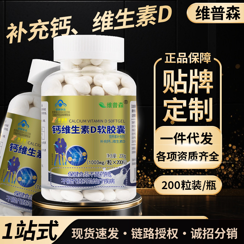 Manufacturer's Spot Liquid Calcium Vitamin D Soft Capsules 200 Calcium Supplement Tablets Blue Hat Health Care Products Genuine Wholesale Delivery