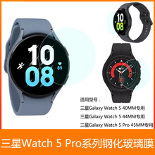 适用三星Galaxy Watch 5 Pro 45mm 40mm手表钢化玻璃膜 44mm 贴膜