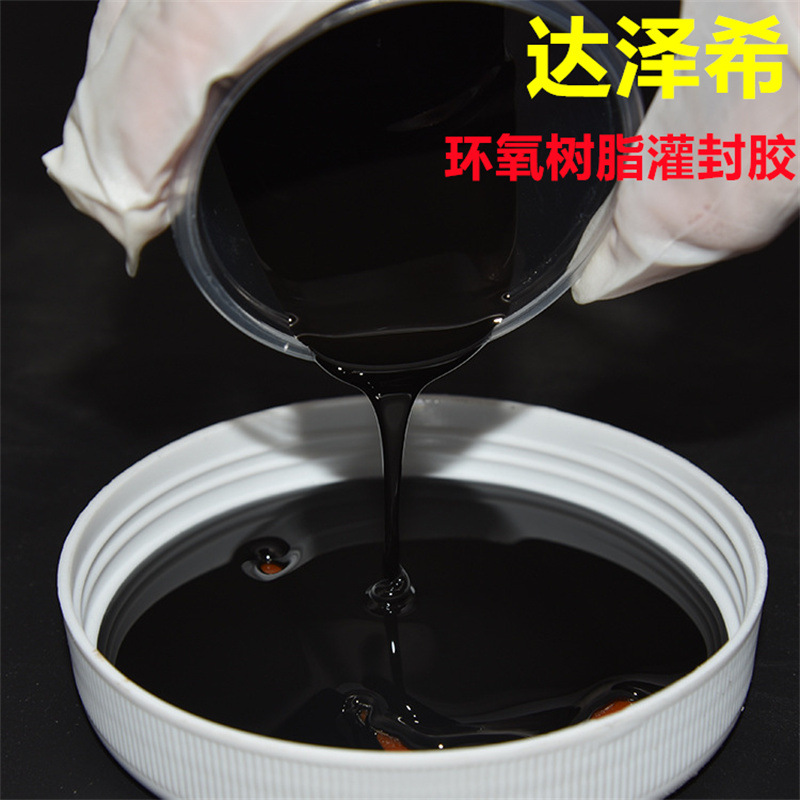 高硬度环氧树脂灌封胶电路板绝缘环氧密封胶灌胶pcb板密封胶