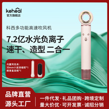 keheal科西多功能高速吹风机负离子护发家用电吹风可卷发美发HM1