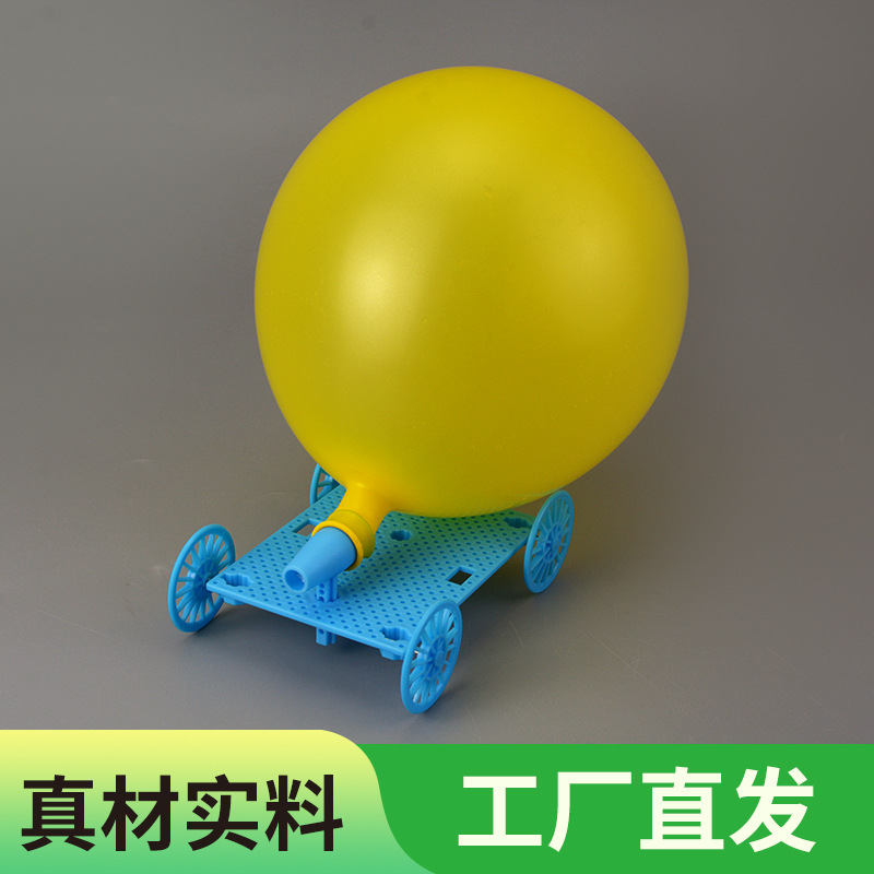 气球反冲力小车升级款steam小学生玩教具科技小制作幼儿科学实验