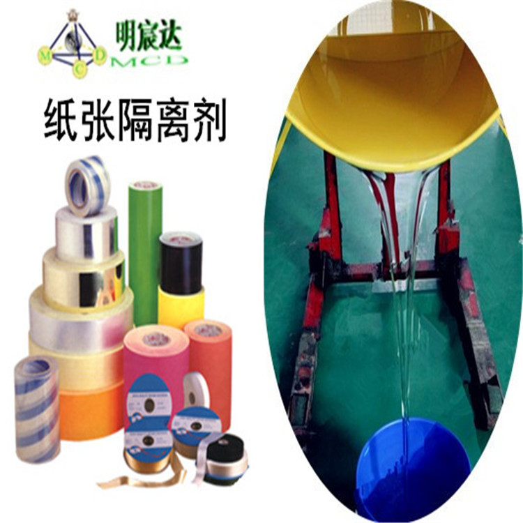 纸张隔离剂，纸张离型剂，PE膜隔离剂，中低剥离力，PET膜隔离剂