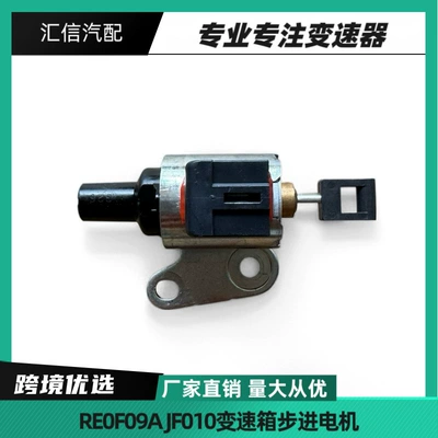 Cross-border best-selling RE0F09A JF010 transmission stepper motor, suitable for Nissan Teana 3.5 and Infiniti 3.5 (Sürətlər qutusu)