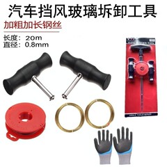 自動車ガラス線鋸式ガラスブローチ自動車フロントガラス脱着工具鋼線リード線組み合わせ工具