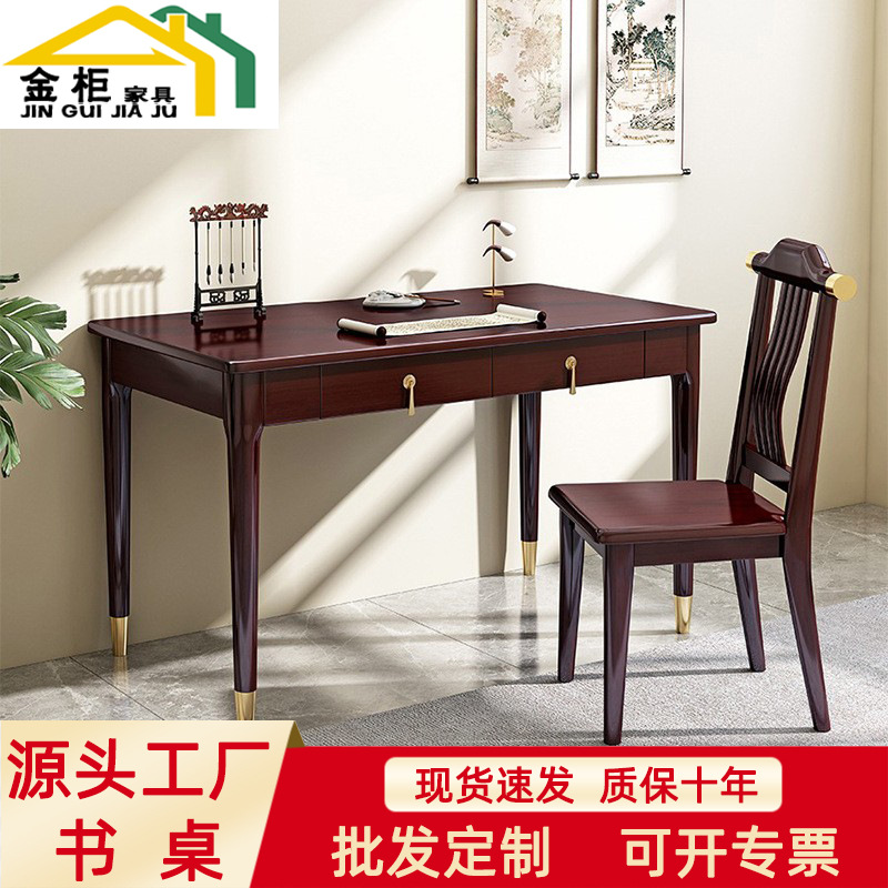 新中式实木书桌家用电脑桌学习卧室简易高档写字桌椅组合轻奢铜饰