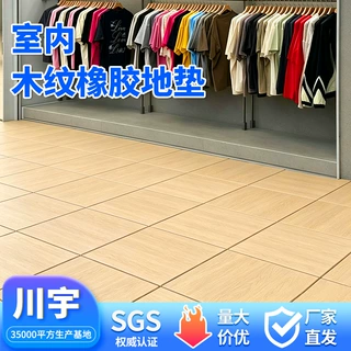 家庭运动隔音橡胶地板高端会议室减震胶垫瑜伽房室内环保木纹地垫