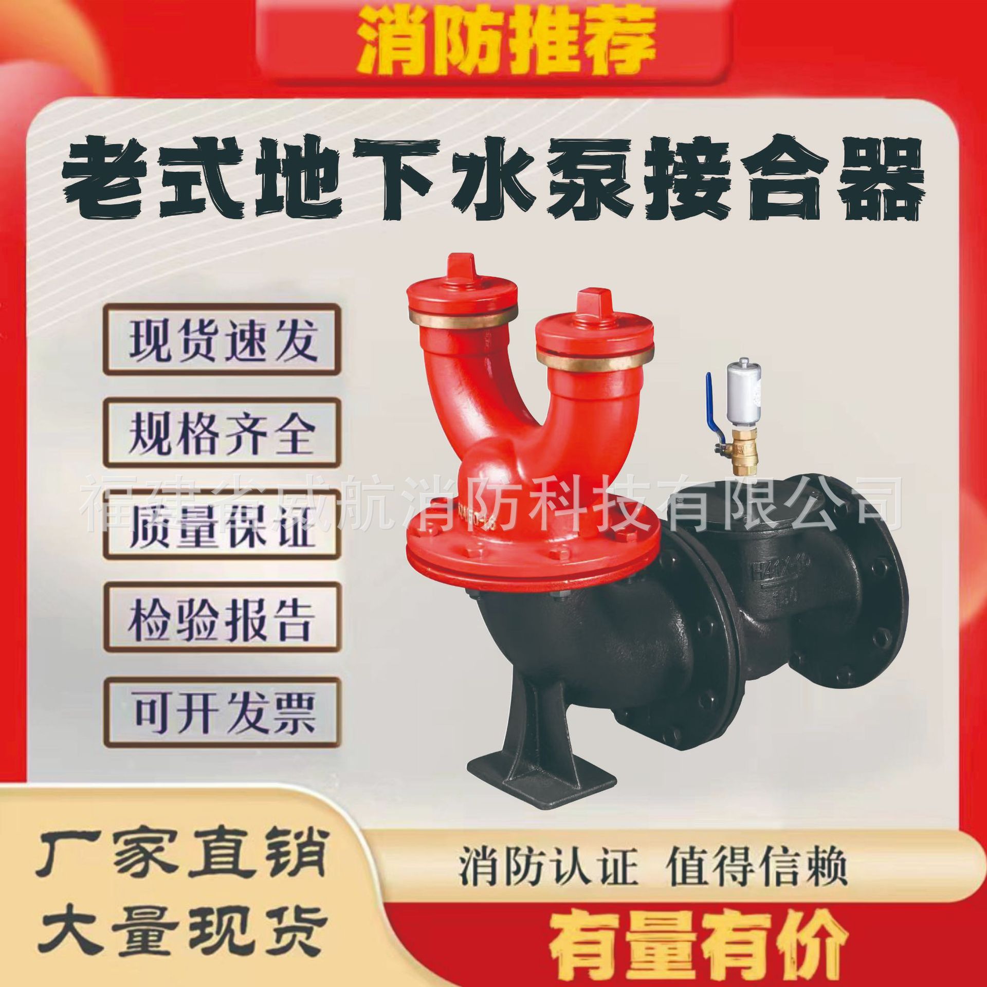 老式地下水泵接合器