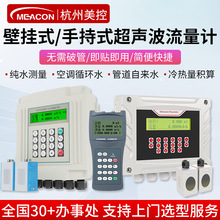 美控壁挂式超声波流量计便携手持式明渠管道液体水水表冷热量表