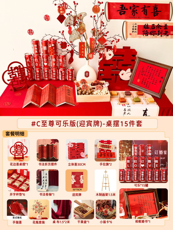 ✅订婚布置挂布条幅背景布定 制喜字摆件摆台全套装饰套餐新中批|undefined