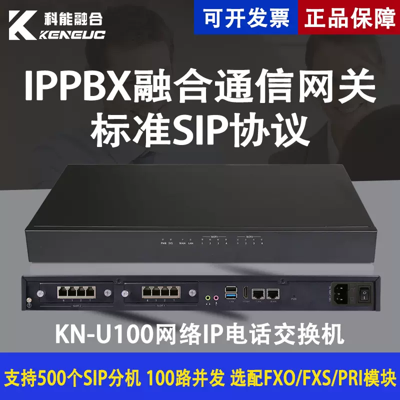 IPPBX集团办公电话系统SIP服务器IP电话交换机通话记录录音主机