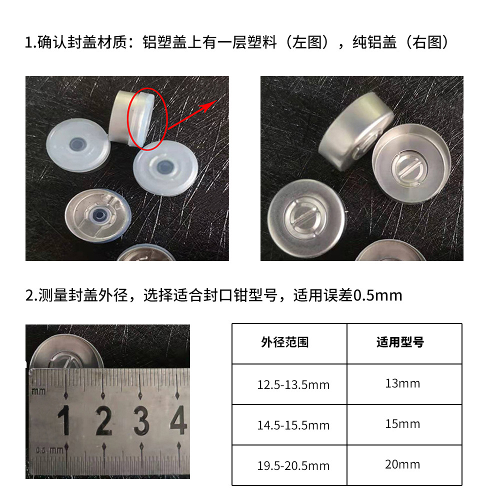 西林瓶封口钳 判断选择