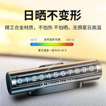 汽车手机临时停车号码牌车电话号码挪车牌车内金属摆件车载移车牌