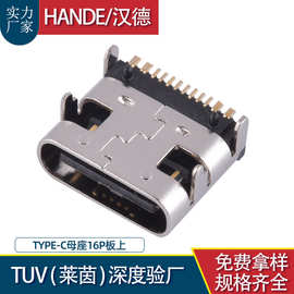 三模高导铜5A电流TYPE C 16Pin母座卧式板上USB TYPE-C座子华为插