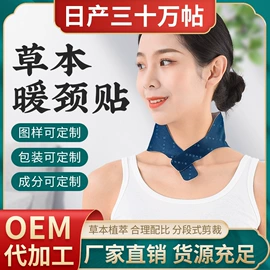 保健器具配件;足浴液;暖贴、暖宝宝