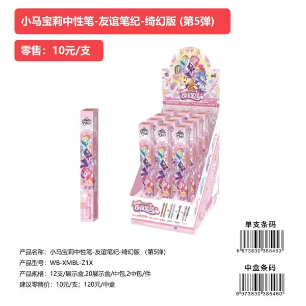 【Volume 5】Pony blind box pen (1 piece) shoots 12 rounds for the whole box