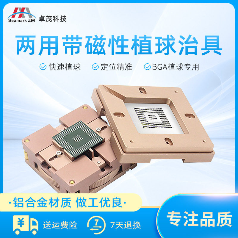 卓茂BGA对角植球台直接加热磁性植株台锡架钢网90