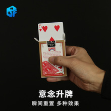 北方魔术 意念升牌 Bluetooth 纸牌自升 近景视觉化震撼魔术道具