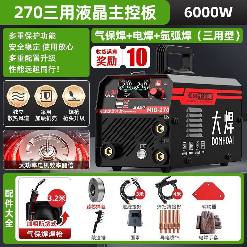 270 gran soldadura sin gas segunda soldadora doméstica portátil 220v pequeño tripropósito industrial soldadura por arco galvanizado soldadura por gas