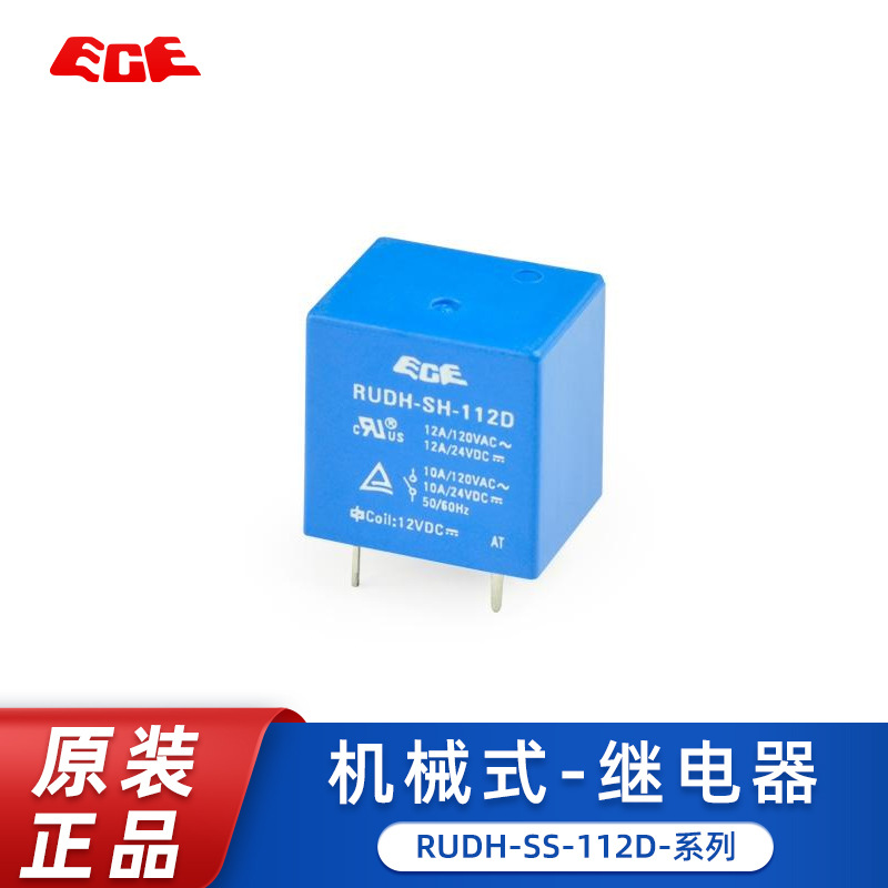 台湾 ECE 国兴 机械式继电器 RUDH-SS-112D 功率继电器 12A 12V