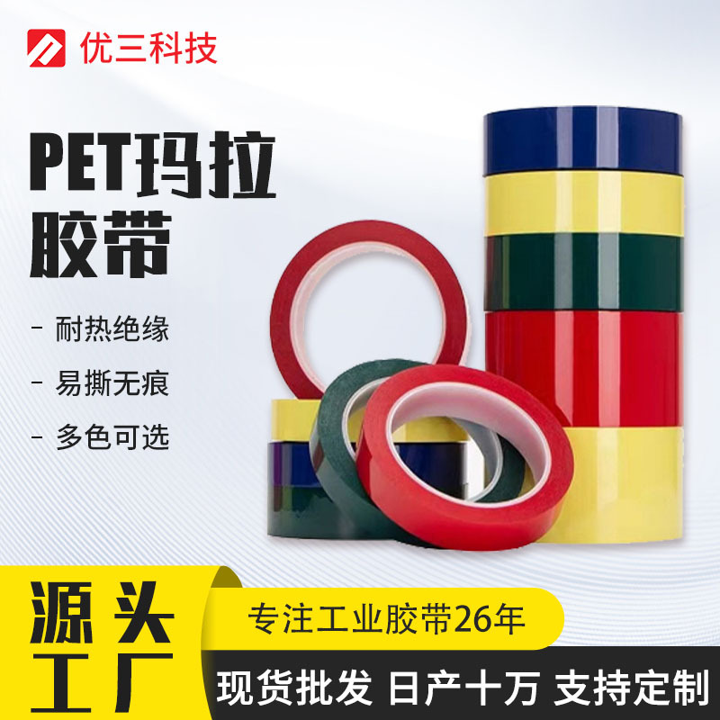 Color Mara Cinta Transformador Aislamiento ignífugo Resistencia a altas temperaturas Pintura en aerosol sin costuras Logotipo de posicionamiento de escritorio Cinta de pet