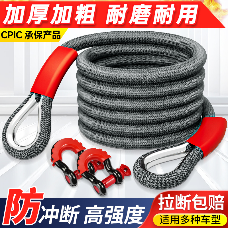 Car Trailer Rope Off-Road Suv Heavy Vehicle High-Strength Rescue Traction Pull Car Rope Household Car