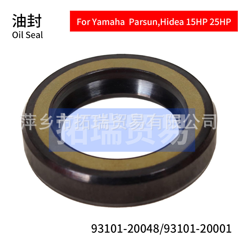 93101-20048 舷外马达适配海的百胜雅马哈 15马力25马力 油封