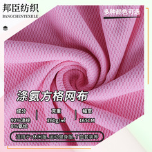 跨境涤氨方格网布260g弹力针织网眼布休闲时装速干运动服面料批发
