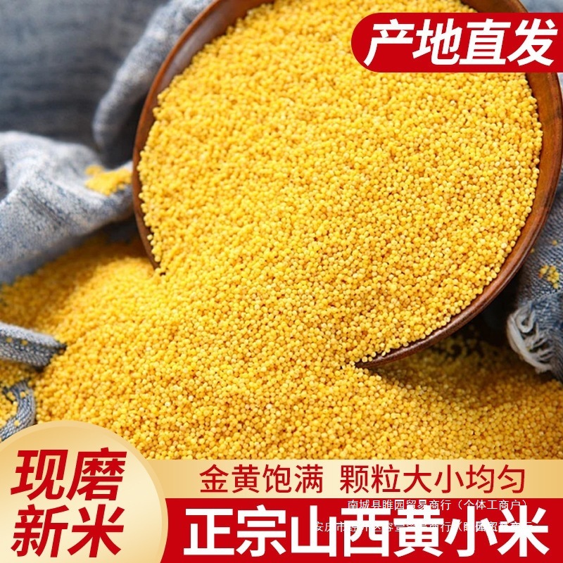 【5斤包邮】山西油糯黄小米农家新米熬粥米油优质杂粮农产品