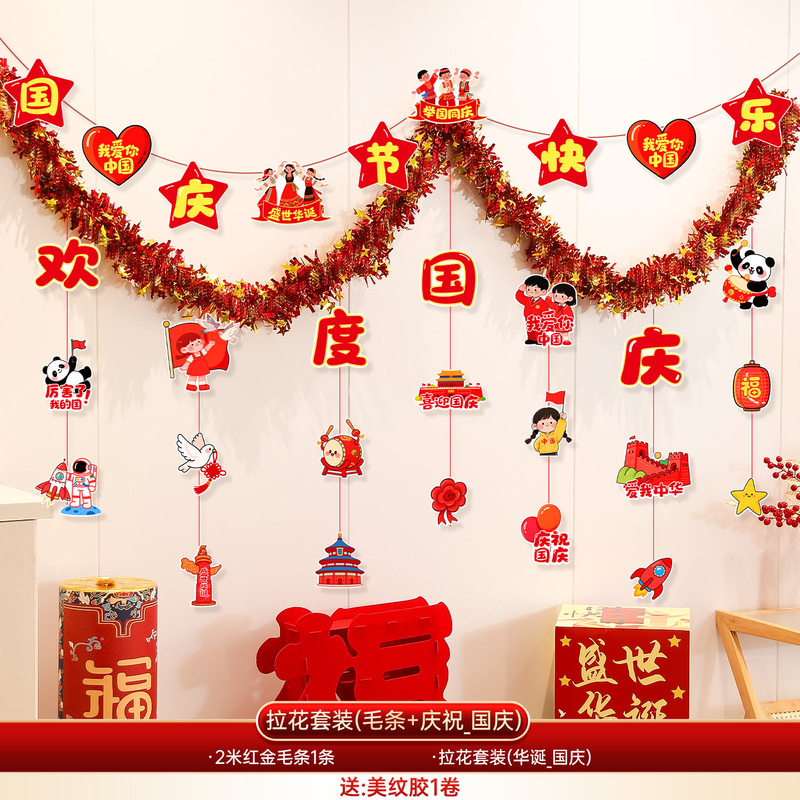 中秋国庆节场景布置装饰店铺商场珠宝店幼儿园彩带毛条拉花挂饰|undefined