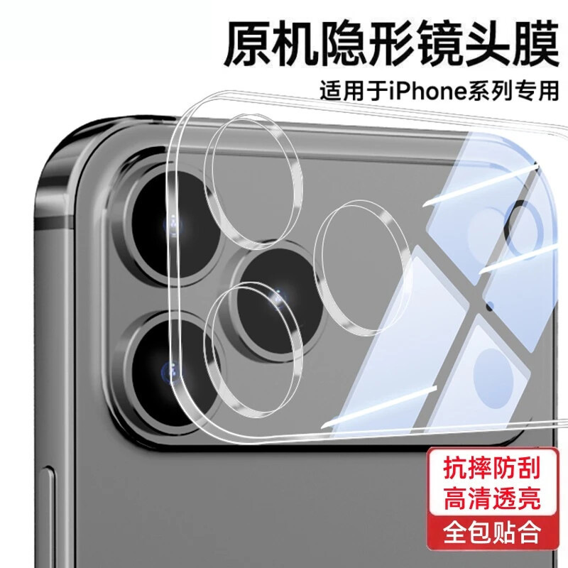 Suitable for Apple 17 Lens Film Iphone16Promax Camera Protective Film Pro Mobile Phone Film Air Accessories Pm