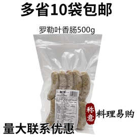 沃马罗勒叶香肠500g10根 披萨烤肠 德式香肠烤肠热狗火山石烤肠