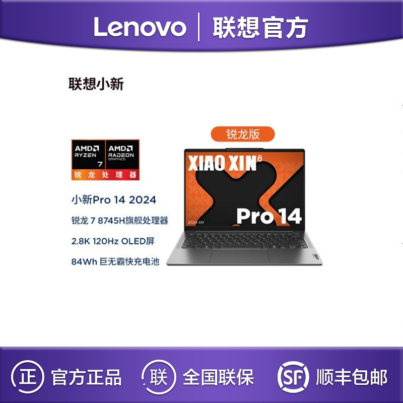 Lenovo small new Pro14 R7-8745H 24G 1T 2.8K OLED 14 inch thin notebook computer
