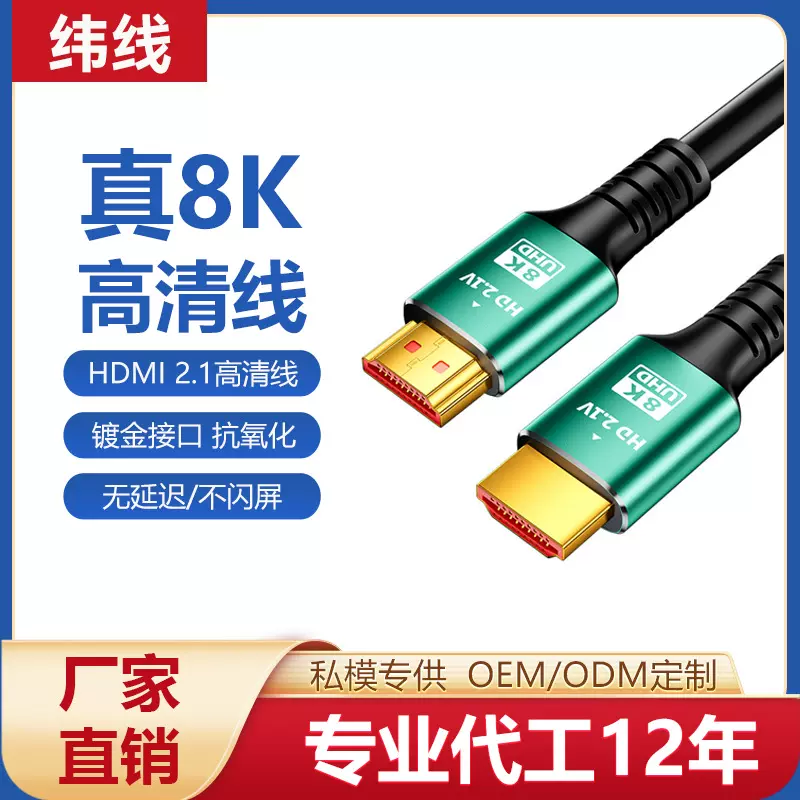 批发hdmi线2.1版 8K/电视机电脑主机PS5投影仪连接视频hdmi高清线