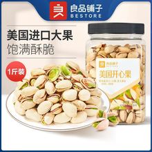良品铺子罐装开心果500g一斤装大颗粒原味坚果干果零食小吃批发ss