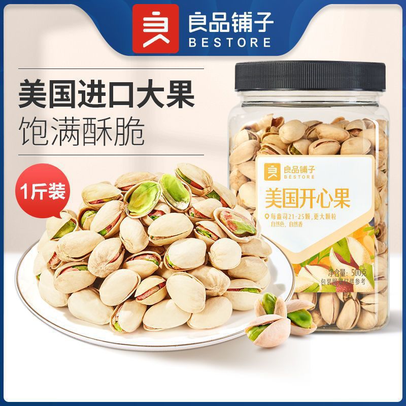 良品铺子罐装开心果500g一斤装大颗粒原味坚果干果零食小吃批发ss