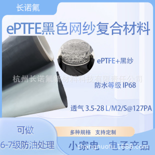 ePTFE�W���ͺ�Ĥ��ˮ͸��͸�ͺϲ��� ���o܇������㲿��