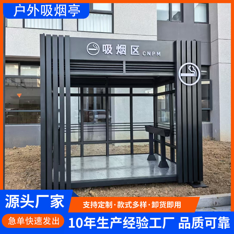 Factory Direct Sales Steel Structure Smoking Booth Outdoor Movable Smoking Booth Lounge Public Smoking Area Finished Guard Booth